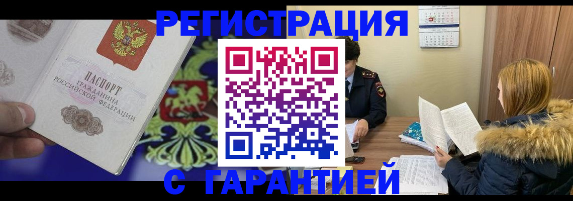 временная регистрация для всех в Немане