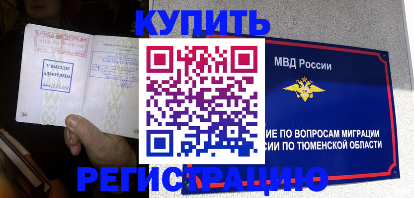 купить прописку в Немане